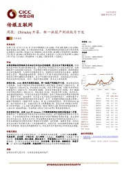 传媒互联网周报：ChinaJoy开幕，新一批国产网游版号下发