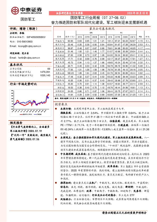 国防军工行业周报：奋力推进国防和军队现代化建设，军工板块迎来发展新机遇