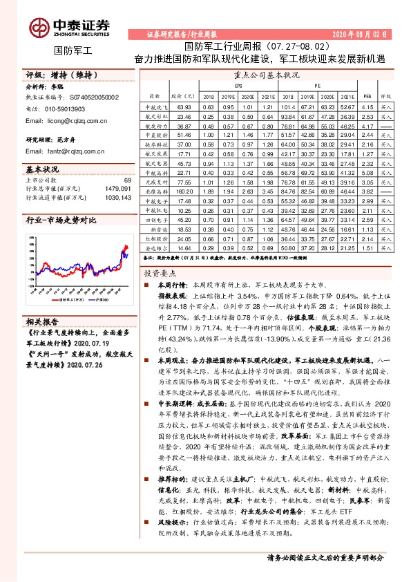 国防军工行业周报：奋力推进国防和军队现代化建设，军工板块迎来发展新机遇
