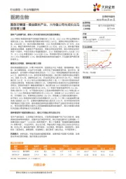 医药生物行业专题研究:聚焦好赛道—黄金眼科产业,大市值公司与成长白马的培育土壤