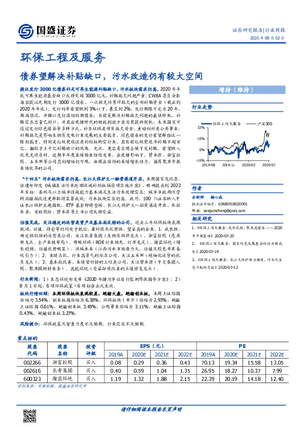 环保工程及服务行业周报：债券望解决补贴缺口，污水改造仍有较大空间