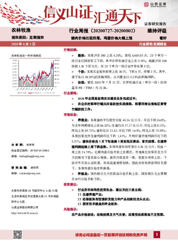 农业牧渔行业周报：猪肉价格出现回落，鸡蛋价格大幅上涨