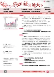 农业牧渔行业周报：猪肉价格出现回落，鸡蛋价格大幅上涨