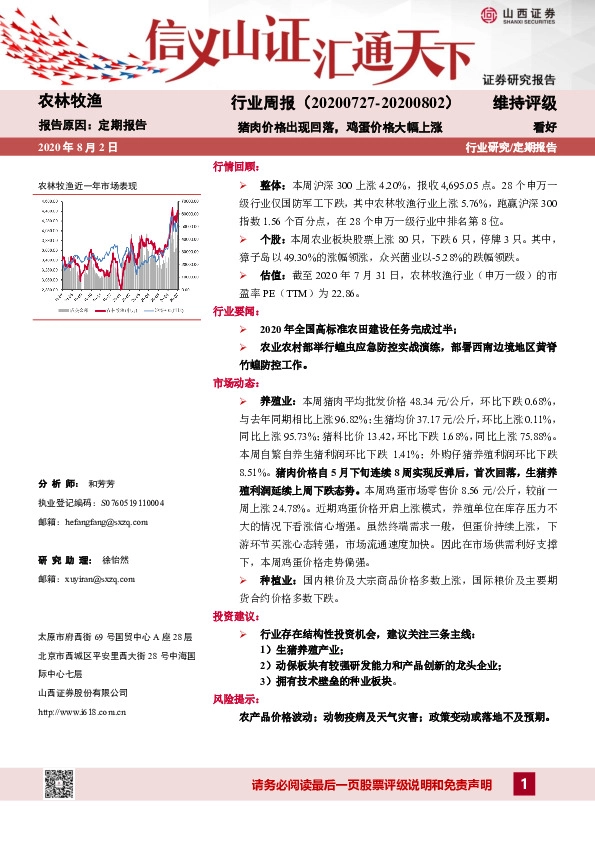 农业牧渔行业周报：猪肉价格出现回落，鸡蛋价格大幅上涨