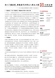 电力设备及新能源行业周报：准入门槛放宽，新能源汽车将注入新生力量