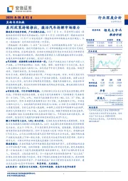 其他专用机械行业深度分析：系列政策持续推出，激活汽车拆解市场潜力
