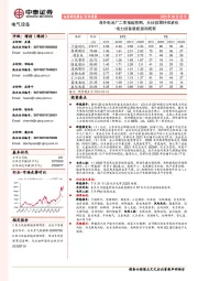 电力设备新能源周观察:海外电池厂二季报超预期,光伏供需持续紧张