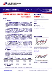 家用电器七月行业动态报告：空调销售复苏明显，基金持股小幅回升