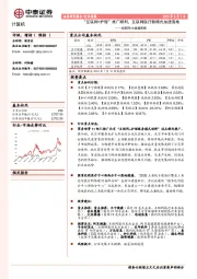 互联网+大健康周报：“ 互联网+护理”推广顺利，互联网医疗新模式加速落地