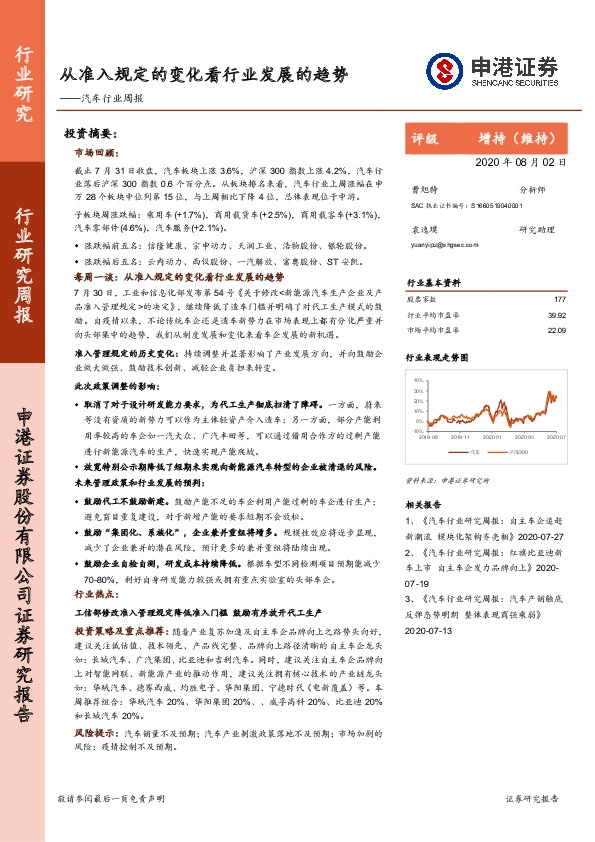 汽车行业周报：从准入规定的变化看行业发展的趋势