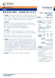 计算机行业动态分析：聚焦科技内循环，新基建ABC齐步走