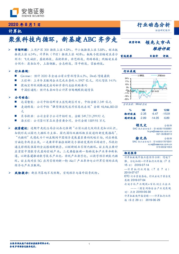 计算机行业动态分析：聚焦科技内循环，新基建ABC齐步走