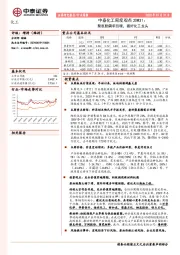 中泰化工周度观点20W31：聚氨酯需求回暖，看好化工龙头