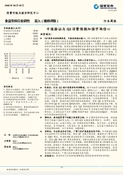 食品饮料行业研究：中报验证与Q3消费预期加强市场信心