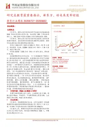 教育行业周报：研究生教育获重要指示，新东方、好未来发布财报