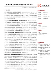 钢铁行业周报：二季度公募基金钢铁股持仓比重环比回落