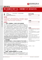 医药行业周报:第三批集采方案下发, 持续看好API板块成长性