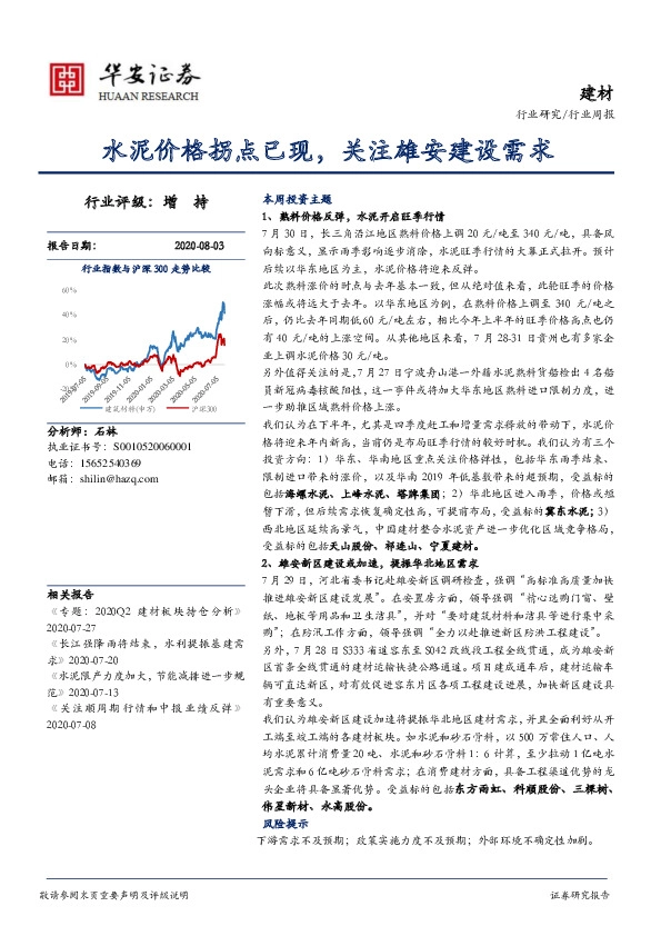 建材行业周报：水泥价格拐点已现，关注雄安建设需求
