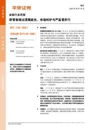 金融行业周报：资管新规过渡期延长，市场呵护与严监管并行