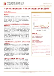 公用事业：七月环保行业表现先扬后抑，专家提议可再生能源补贴可通过发债解决