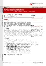 新能源汽车产业跟踪周报：钴产品价格受供给影响继续回升