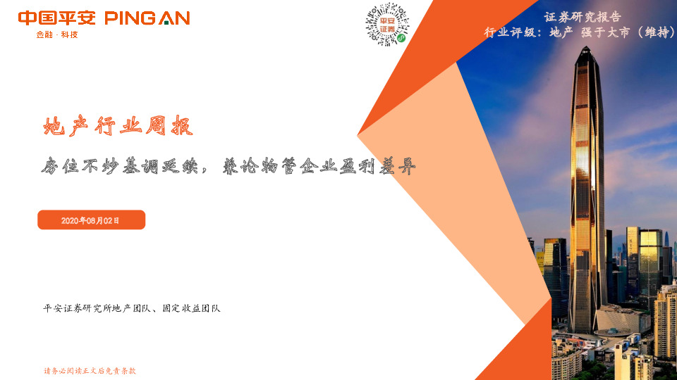 地产行业周报：房住不炒基调延续，兼论物管企业盈利差异