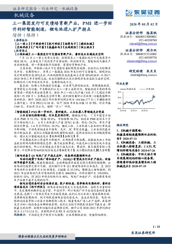 机械设备：三一集团发行可交债培育新产业，PMI进一步回升利好智能制造，锂电池进入扩产拐点