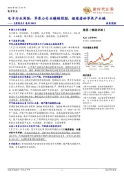 电子行业《周观点》系列：苹果公司业绩超预期，继续看好苹果产业链