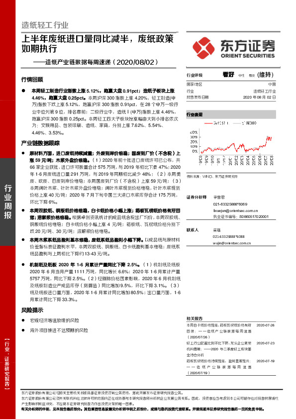 造纸产业链数据每周速递：上半年废纸进口量同比减半，废纸政策如期执行