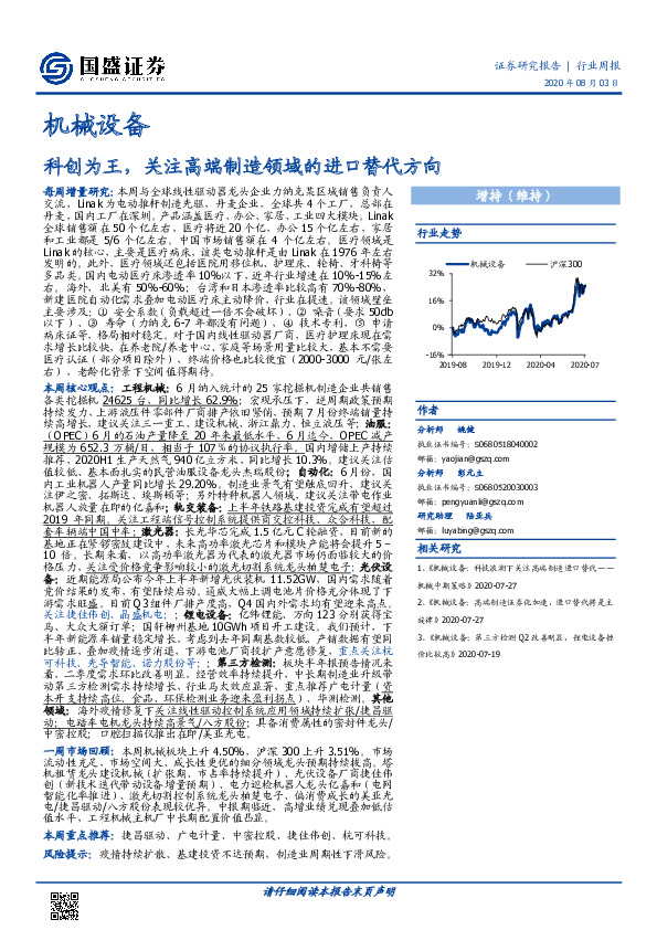 机械设备行业周报：科创为王，关注高端制造领域的进口替代方向