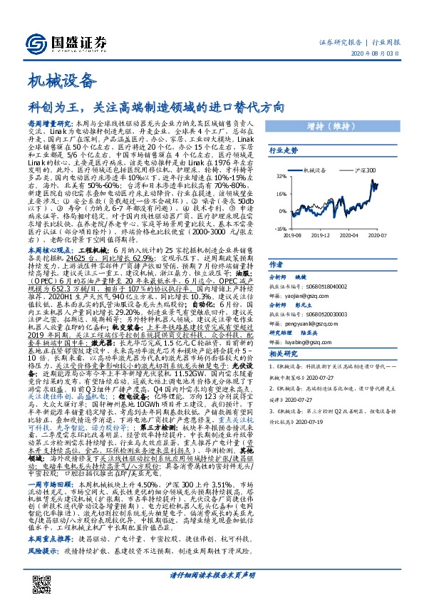 机械设备行业周报：科创为王，关注高端制造领域的进口替代方向