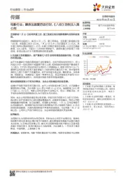 传媒行业点评：电影行业：票房加速复苏进行时，《八佰》定档注入强心剂