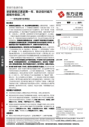 非银金融行业周观点：资管新规过渡延期一年，险企偿付能力新规升级偿二代