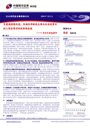 保险行业7月行业动态报告：负债端持续改善，长端利率触底反弹及权益投资比例上限放宽利好投资端表现