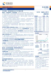 食品饮料周专题—重视乳制品公司中报行情