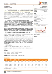 国防军工行业研究周报:“八一”政治局集体学习回顾:18、19届首次学习装备现代化建设