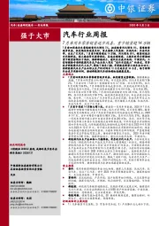 汽车行业周报：7月乘用车零售销量逐步改善，重卡销量超14万辆