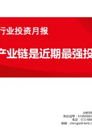 2020年8月医药行业投资月报：疫苗及产业链是近期最强投资主线