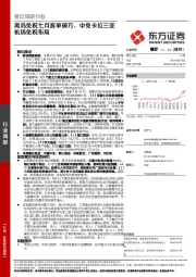 餐饮旅游行业：离岛免税七月客单破万，中免卡位三亚机场免税布局