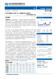 汽车行业周报第30期：6月皮卡销量同比大增7成，长期看好皮卡市场扩容