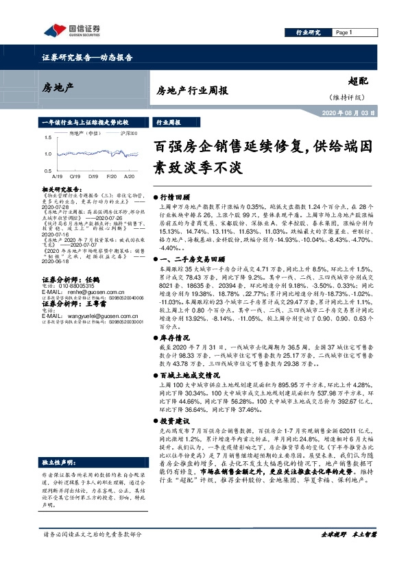 房地产行业周报：百强房企销售延续修复，供给端因素致淡季不淡