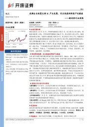 新材料行业周报:成都出台政策支持IC产业发展,关注混晶材料国产化提速