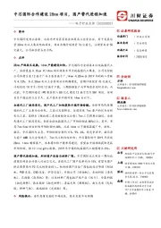 电子行业点评：中芯国际合作建设28nm项目，国产替代进程加速