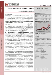 传媒行业事件点评报告：《八佰》定档8月21日，吹响票房复苏集结号