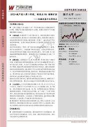 机械设备行业周观点：OPEC+减产进入第二阶段，制造业PMI继续扩张