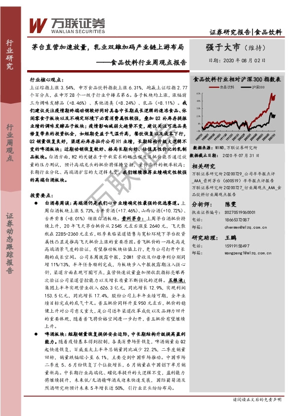 食品饮料行业周观点报告：茅台直营加速放量，乳业双雄加码产业链上游布局