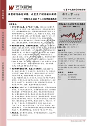 保险行业2020年6月经营数据跟踪：保费增速略有回落，投资资产增速续创新高