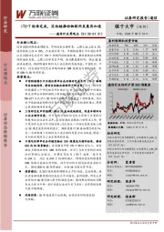 通信行业周观点：ITU-T标准完成，区块链推动物联网发展再加速