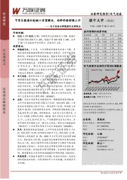 电力设备与新能源行业周观点：可再生能源补贴缺口有望解决，硅料价格持续上升