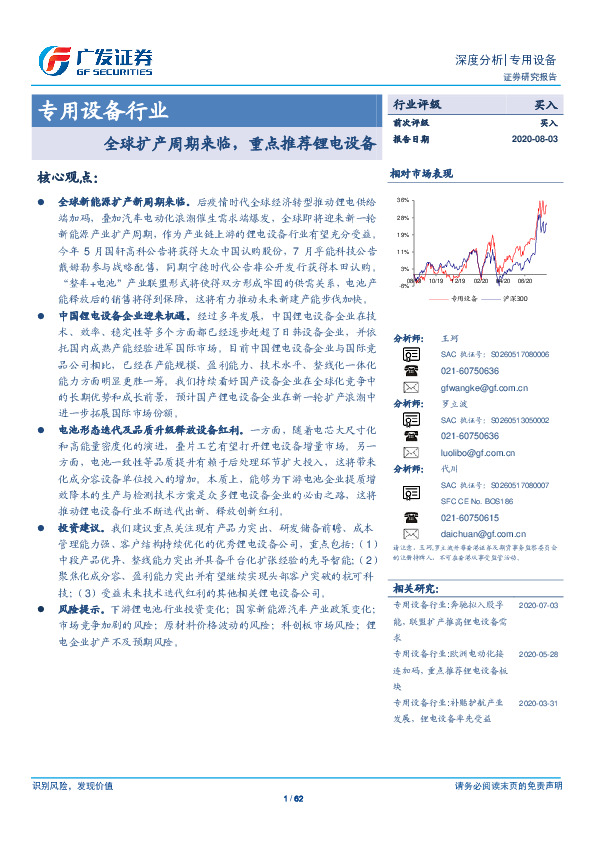 专用设备行业：全球扩产周期来临，重点推荐锂电设备